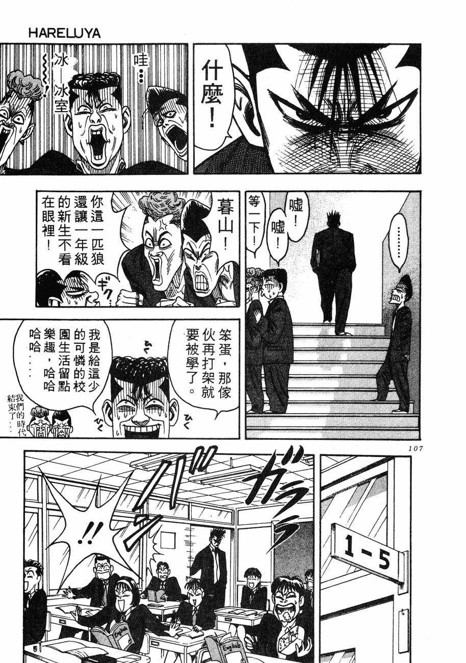 《BOY圣子到》漫画最新章节神行太保 HARELUYA免费下拉式在线观看章节第【104】张图片