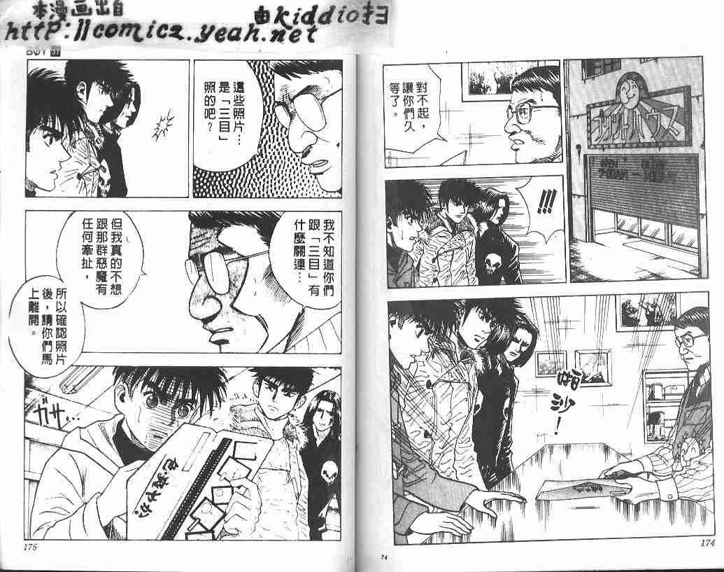 《BOY圣子到》漫画最新章节第31卷免费下拉式在线观看章节第【85】张图片