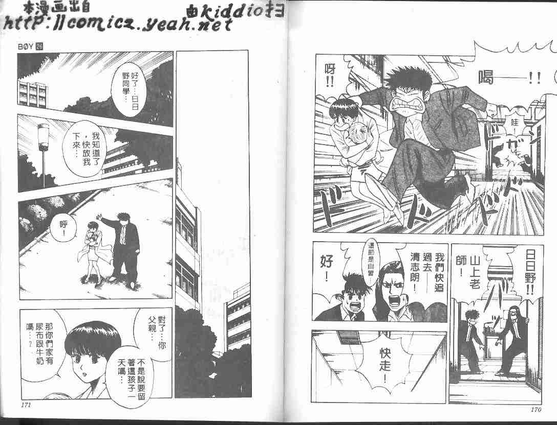 《BOY圣子到》漫画最新章节第26卷免费下拉式在线观看章节第【83】张图片