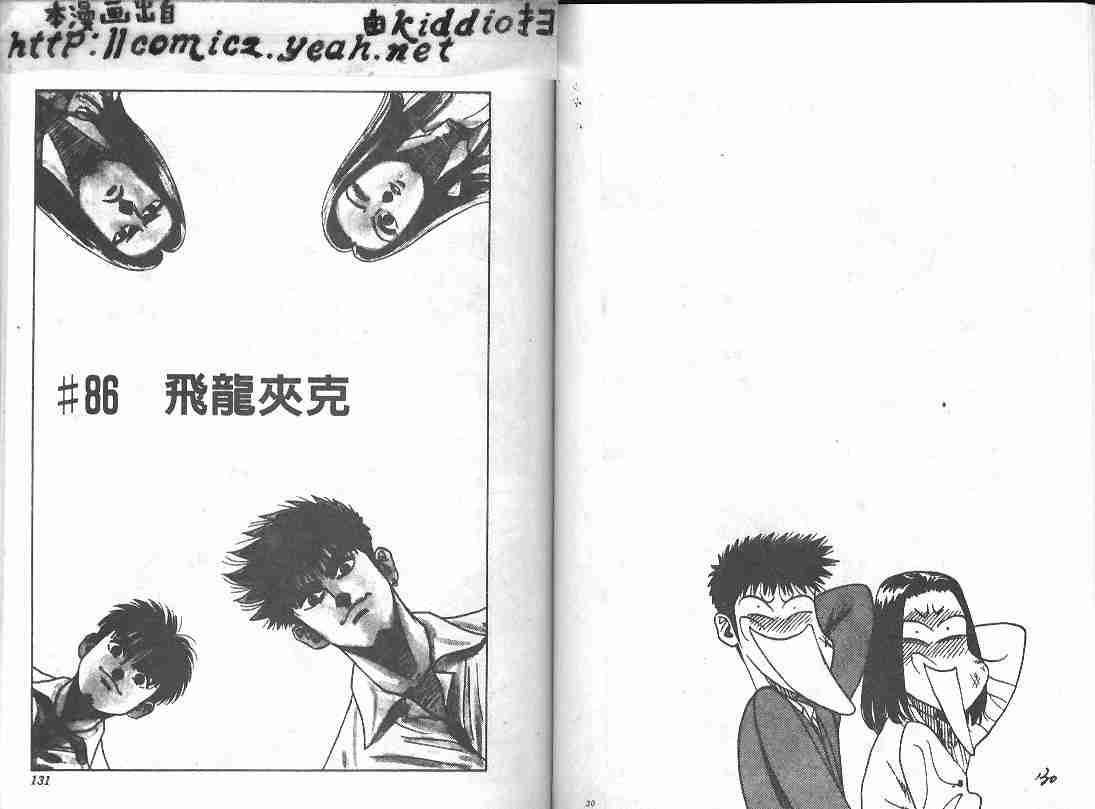 《BOY圣子到》漫画最新章节第10卷免费下拉式在线观看章节第【63】张图片