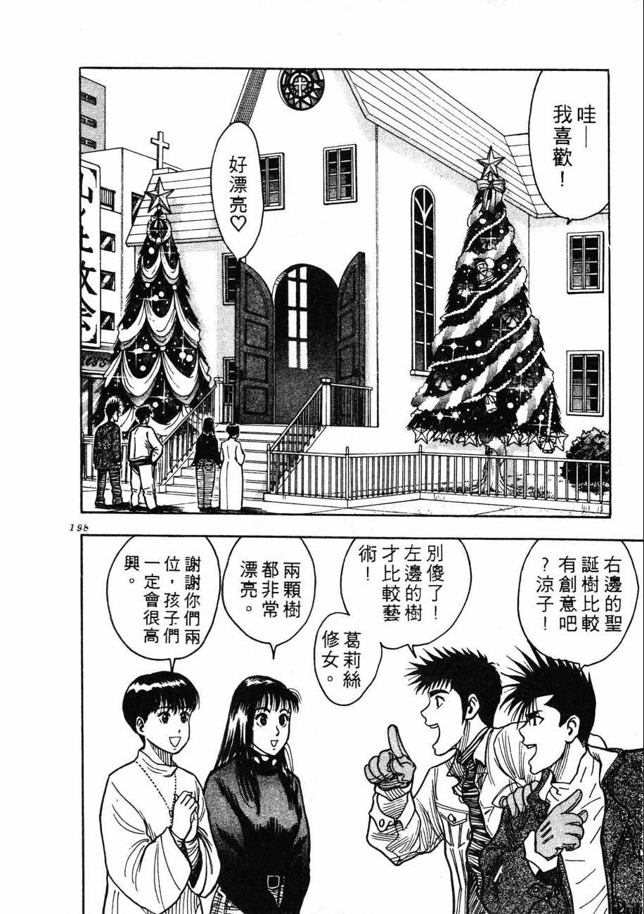 《BOY圣子到》漫画最新章节神行太保 HARELUYA免费下拉式在线观看章节第【195】张图片