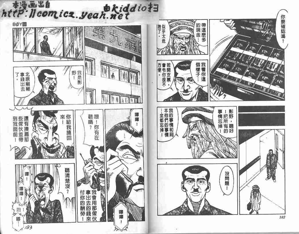 《BOY圣子到》漫画最新章节第16卷免费下拉式在线观看章节第【89】张图片