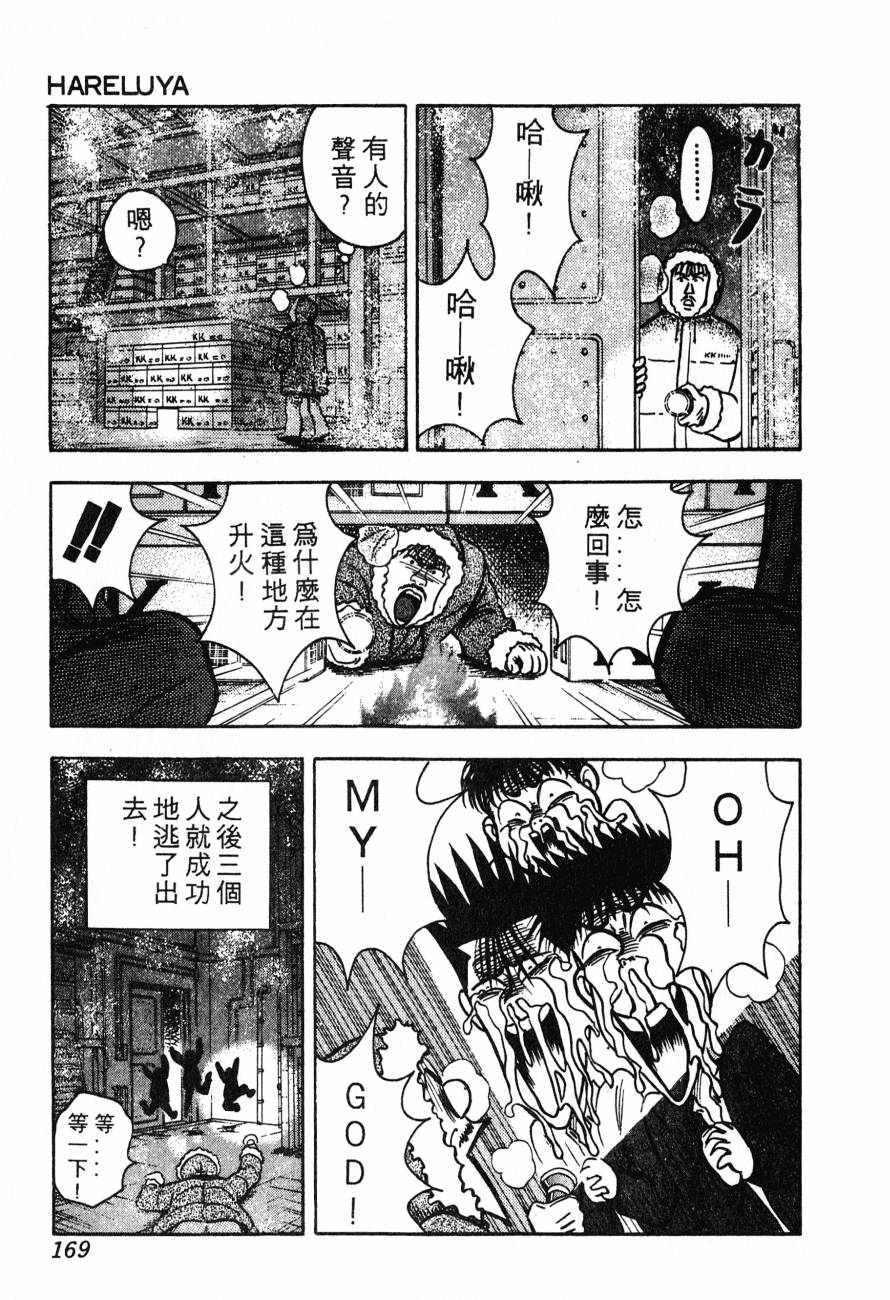 《BOY圣子到》漫画最新章节神行太保 HARELUYA免费下拉式在线观看章节第【166】张图片