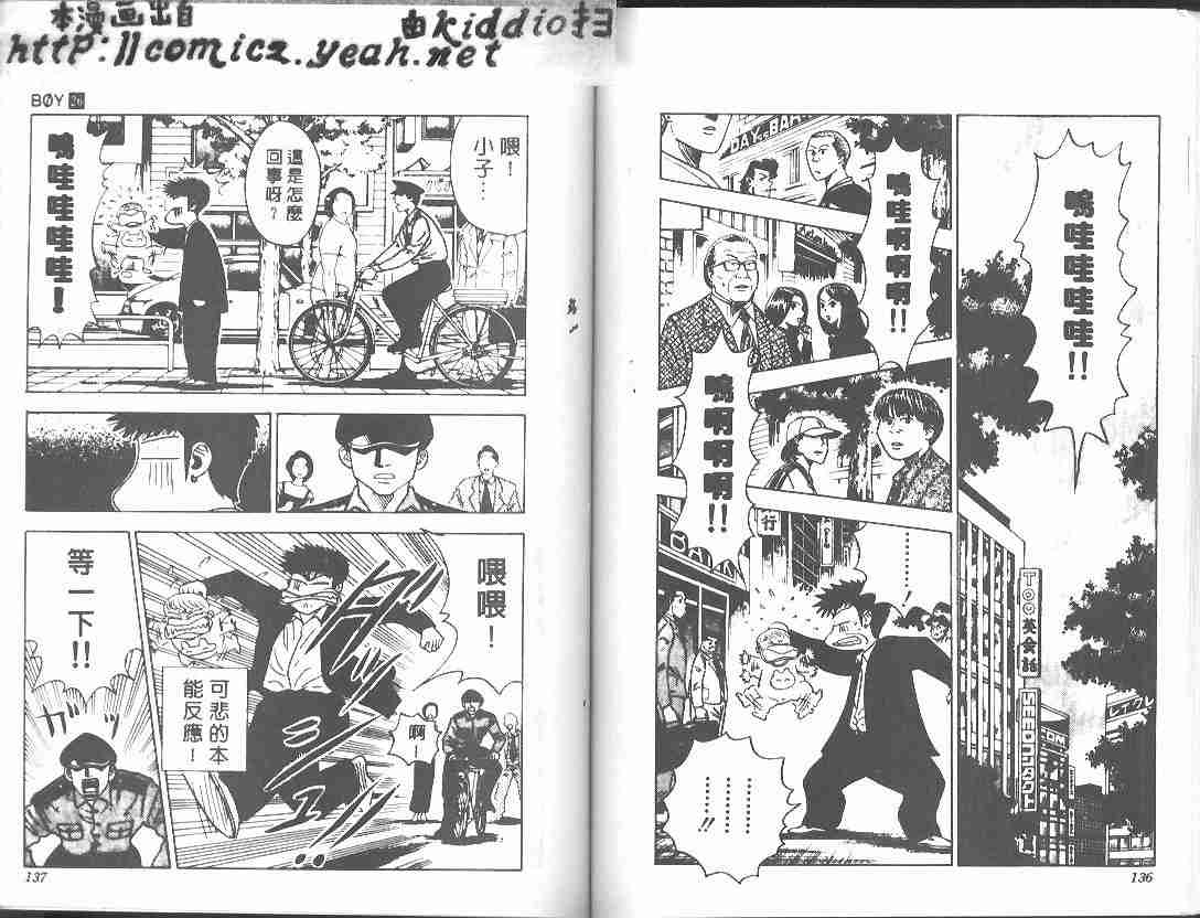 《BOY圣子到》漫画最新章节第26卷免费下拉式在线观看章节第【66】张图片