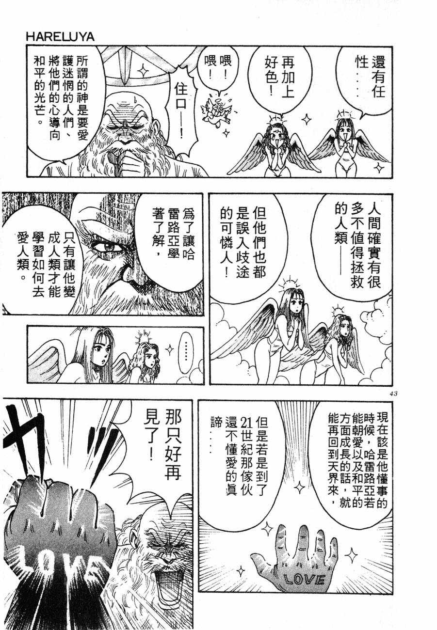 《BOY圣子到》漫画最新章节神行太保 HARELUYA免费下拉式在线观看章节第【40】张图片