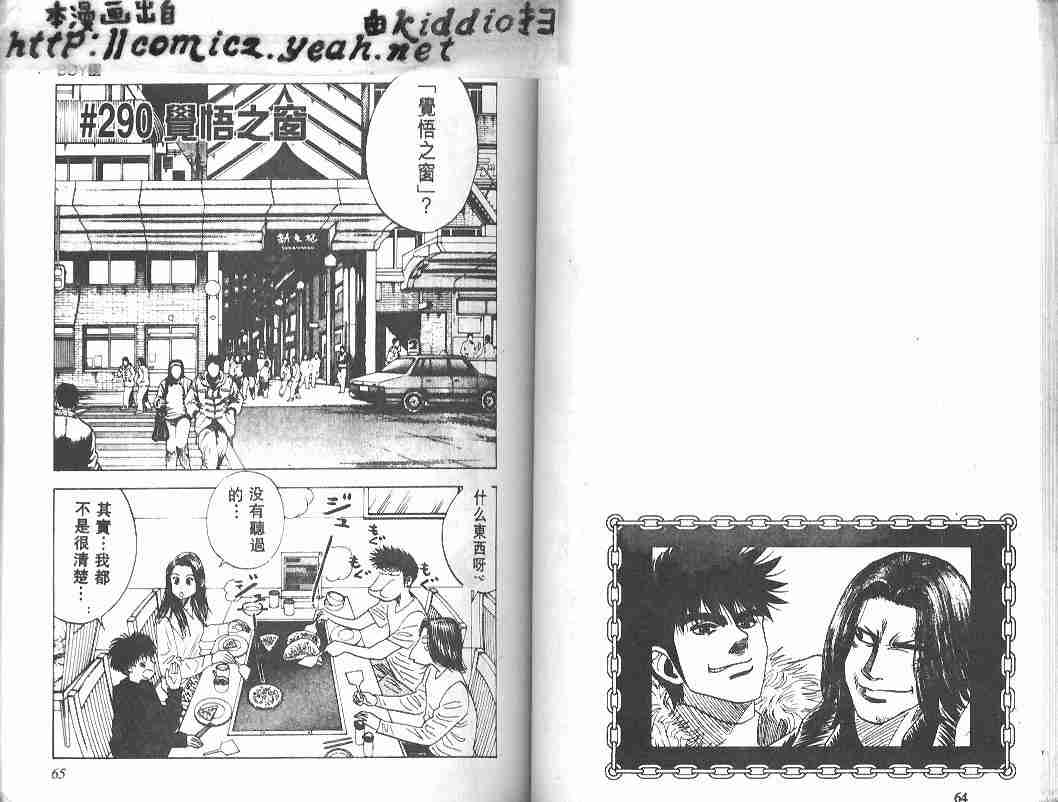 《BOY圣子到》漫画最新章节第33卷免费下拉式在线观看章节第【31】张图片