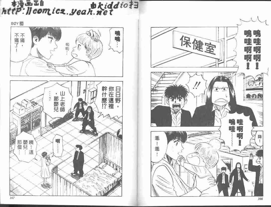 《BOY圣子到》漫画最新章节第26卷免费下拉式在线观看章节第【81】张图片