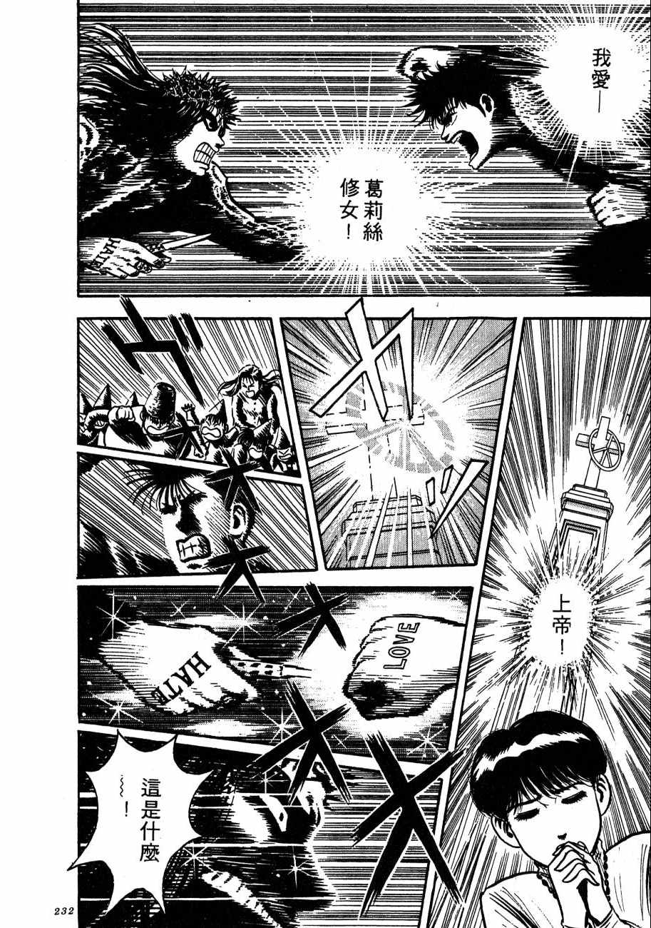 《BOY圣子到》漫画最新章节神行太保 HARELUYA免费下拉式在线观看章节第【229】张图片