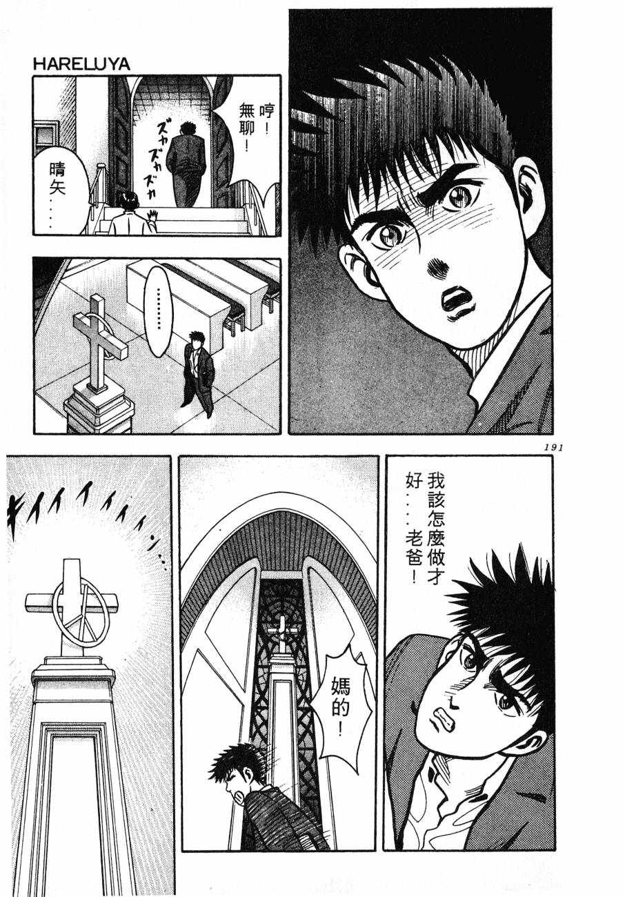 《BOY圣子到》漫画最新章节神行太保 HARELUYA免费下拉式在线观看章节第【188】张图片