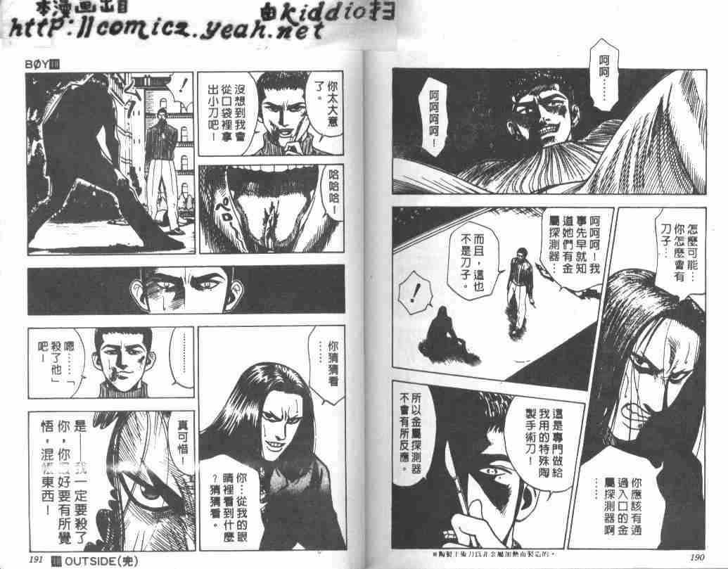 《BOY圣子到》漫画最新章节第18卷免费下拉式在线观看章节第【92】张图片