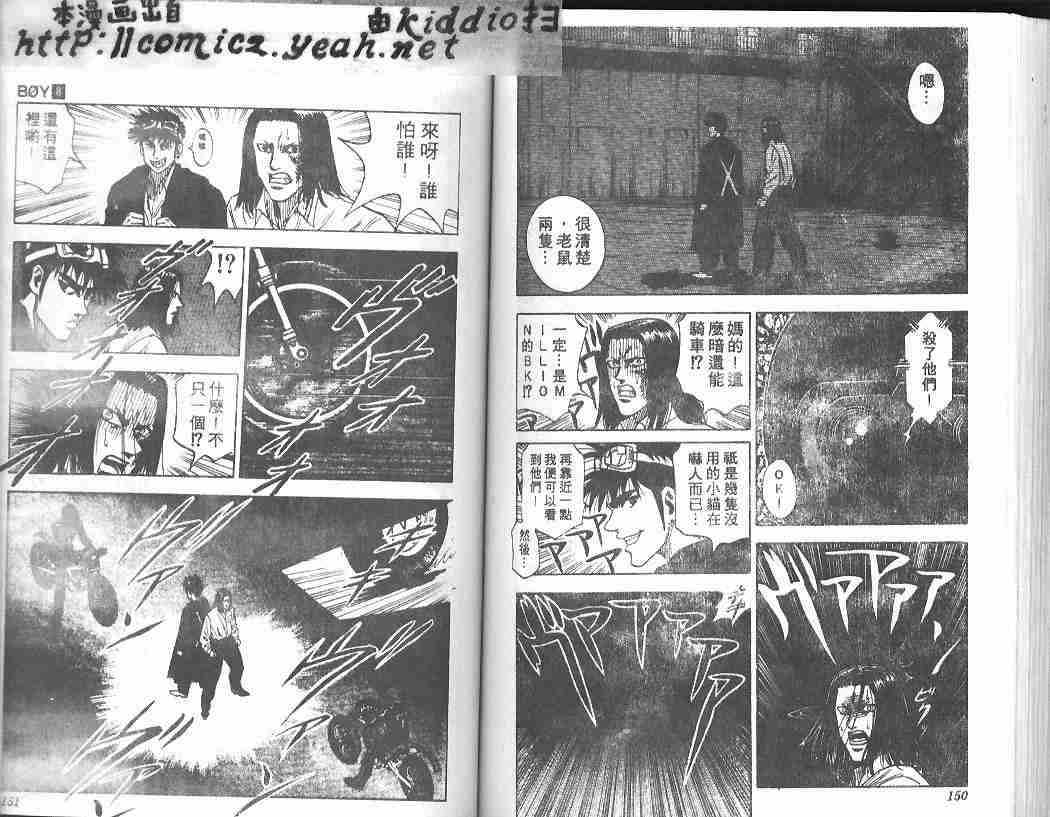 《BOY圣子到》漫画最新章节第8卷免费下拉式在线观看章节第【73】张图片