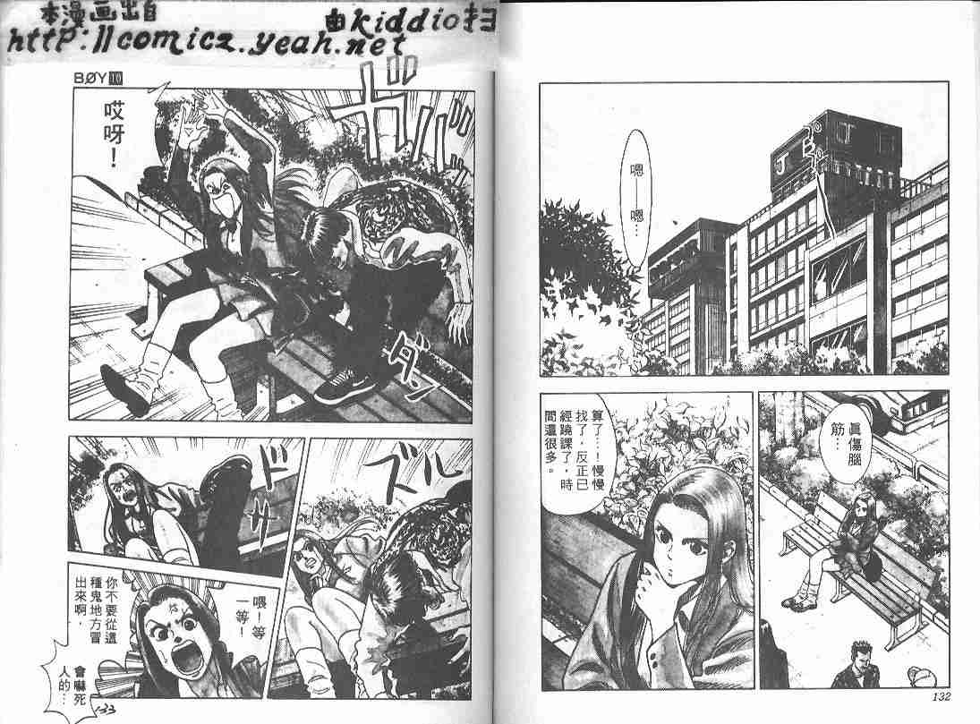 《BOY圣子到》漫画最新章节第10卷免费下拉式在线观看章节第【64】张图片