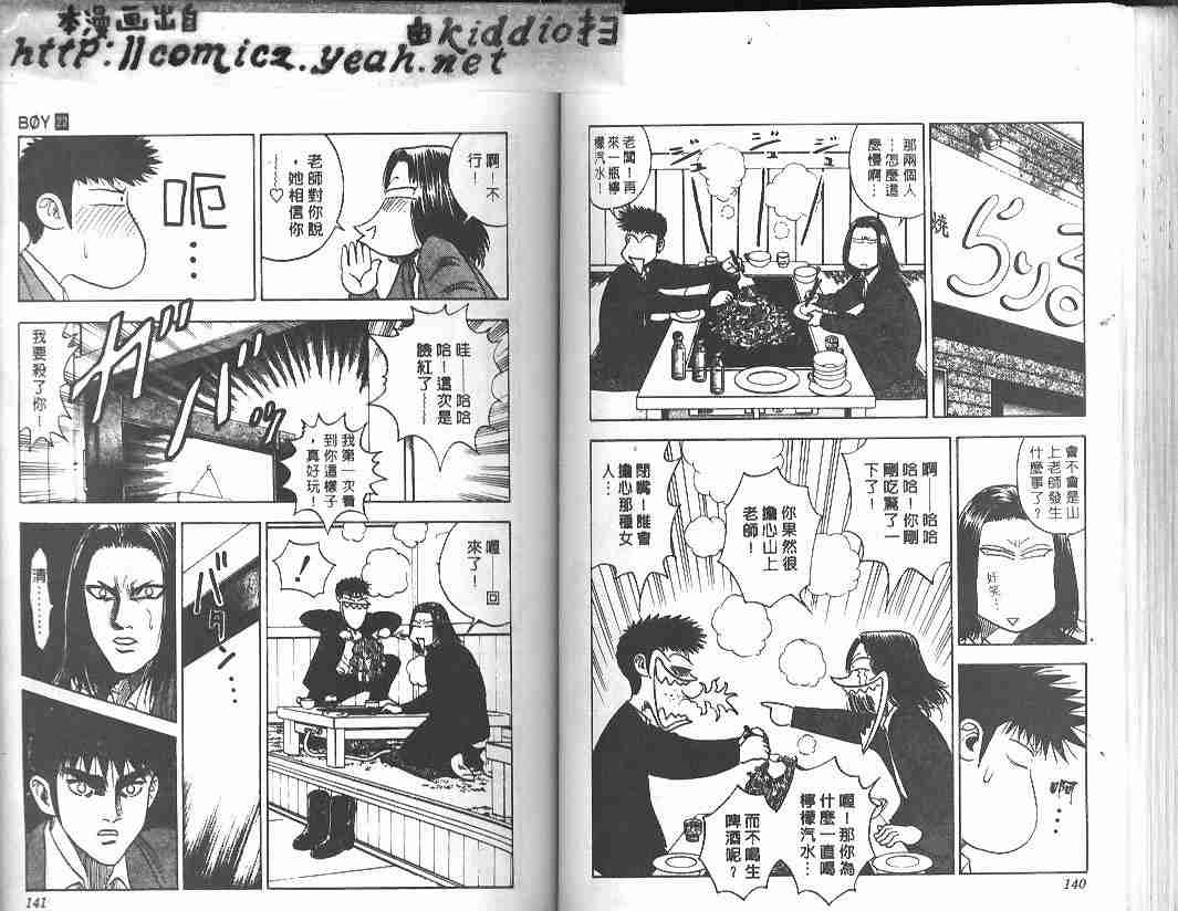 《BOY圣子到》漫画最新章节第22卷免费下拉式在线观看章节第【68】张图片