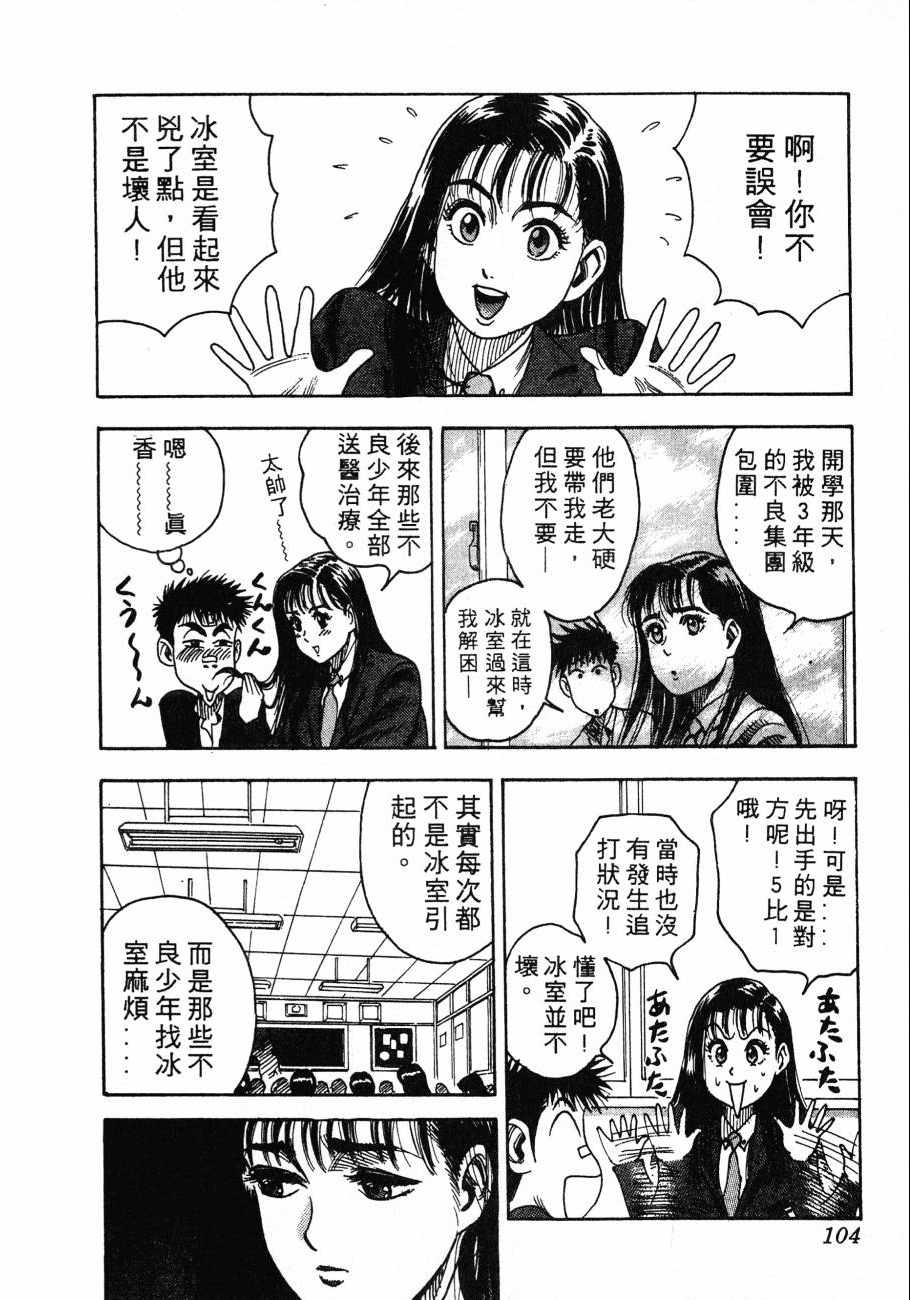 《BOY圣子到》漫画最新章节神行太保 HARELUYA免费下拉式在线观看章节第【101】张图片