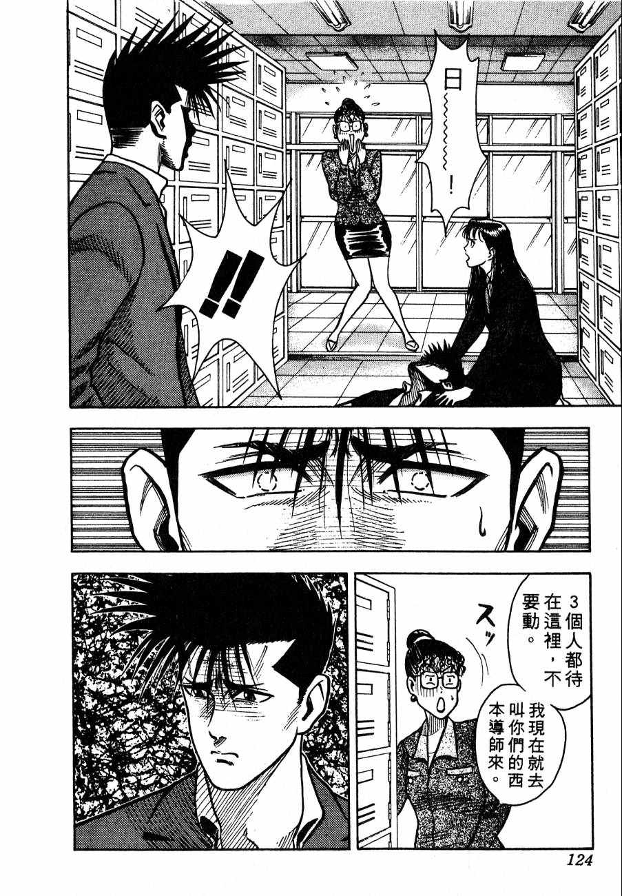 《BOY圣子到》漫画最新章节神行太保 HARELUYA免费下拉式在线观看章节第【121】张图片