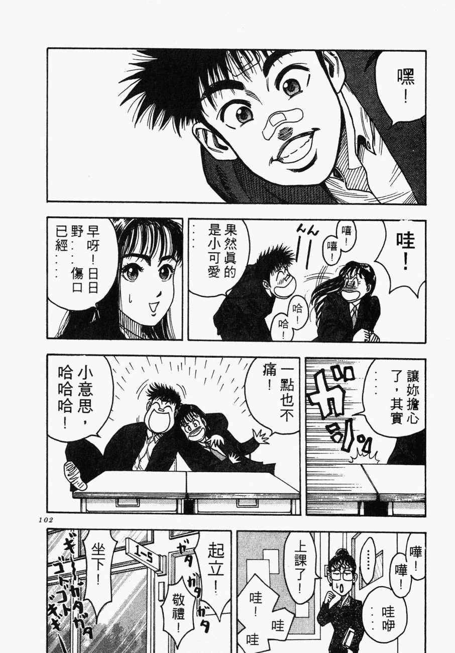 《BOY圣子到》漫画最新章节神行太保 HARELUYA免费下拉式在线观看章节第【99】张图片