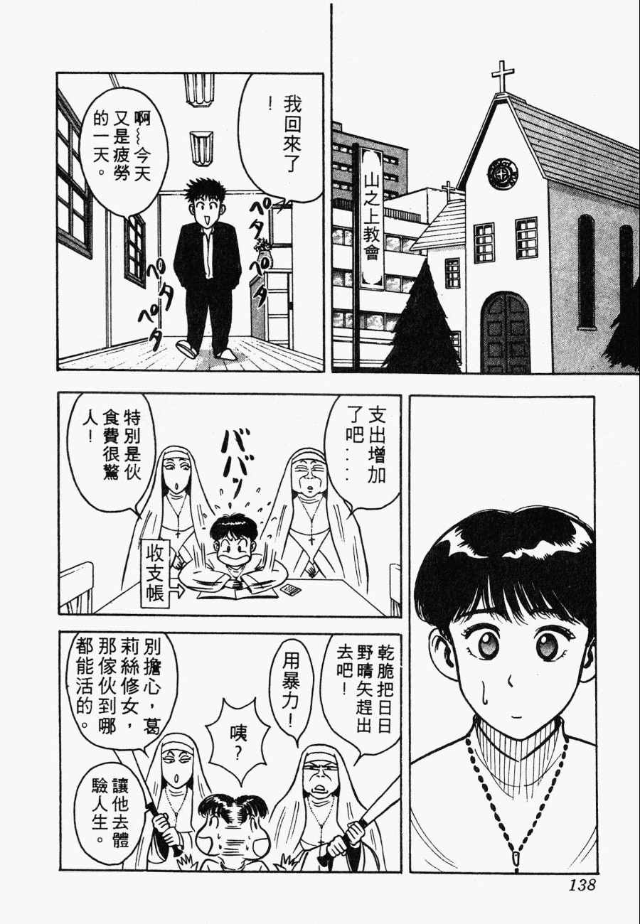 《BOY圣子到》漫画最新章节神行太保 HARELUYA免费下拉式在线观看章节第【135】张图片