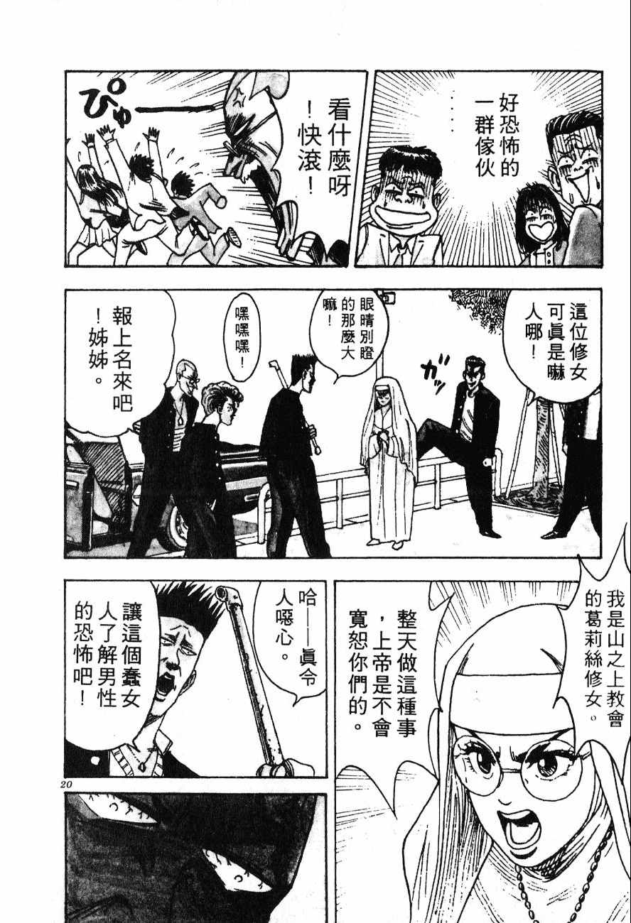 《BOY圣子到》漫画最新章节神行太保 HARELUYA免费下拉式在线观看章节第【19】张图片