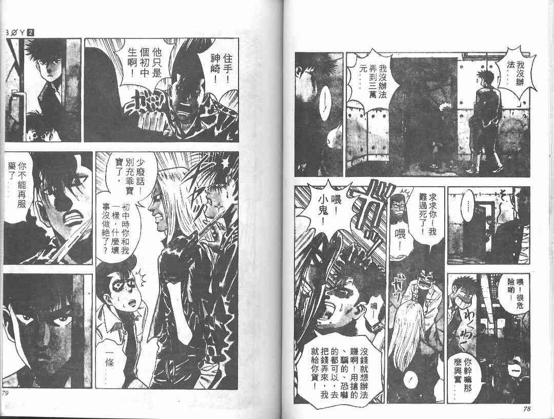 《BOY圣子到》漫画最新章节第2卷免费下拉式在线观看章节第【38】张图片