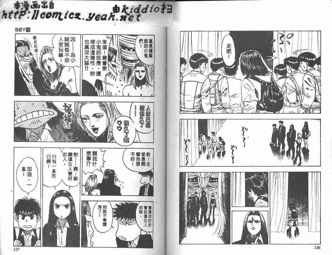 《BOY圣子到》漫画最新章节第19卷免费下拉式在线观看章节第【66】张图片