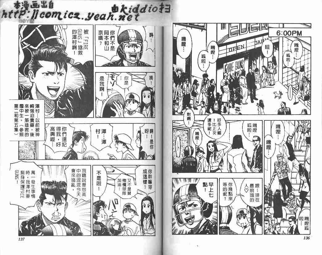 《BOY圣子到》漫画最新章节第15卷免费下拉式在线观看章节第【66】张图片