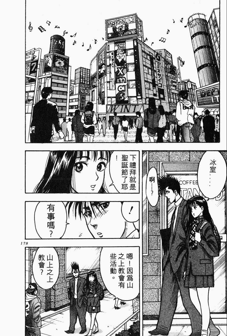 《BOY圣子到》漫画最新章节神行太保 HARELUYA免费下拉式在线观看章节第【175】张图片