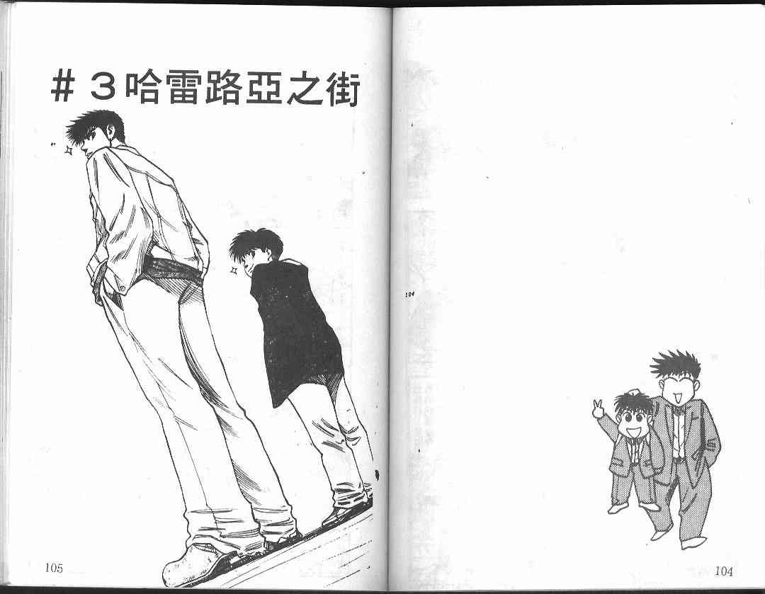 《BOY圣子到》漫画最新章节第1卷免费下拉式在线观看章节第【52】张图片