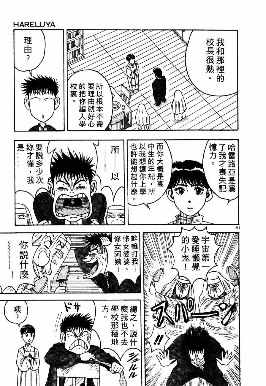 《BOY圣子到》漫画最新章节神行太保 HARELUYA免费下拉式在线观看章节第【78】张图片