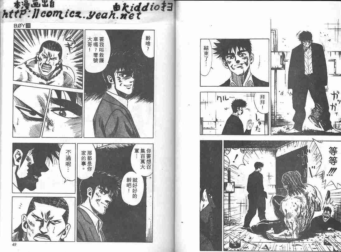 《BOY圣子到》漫画最新章节第10卷免费下拉式在线观看章节第【23】张图片