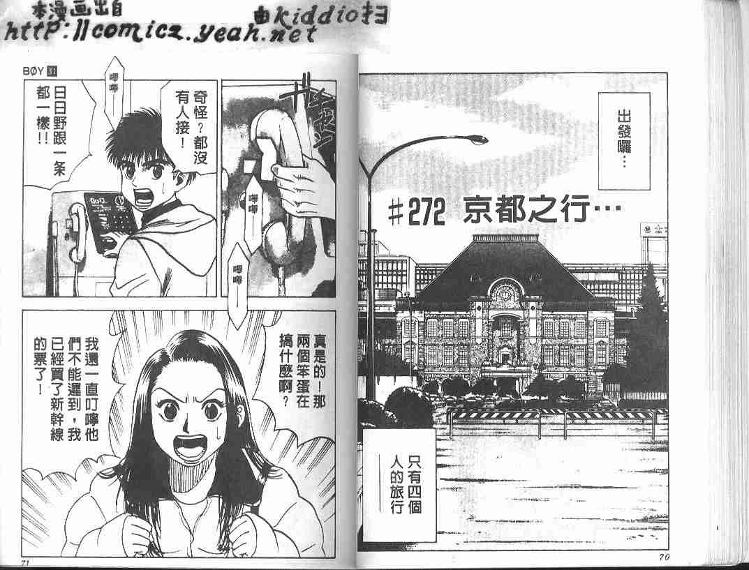 《BOY圣子到》漫画最新章节第31卷免费下拉式在线观看章节第【34】张图片