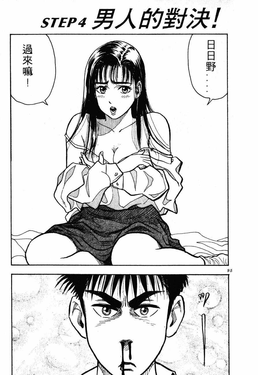 《BOY圣子到》漫画最新章节神行太保 HARELUYA免费下拉式在线观看章节第【92】张图片