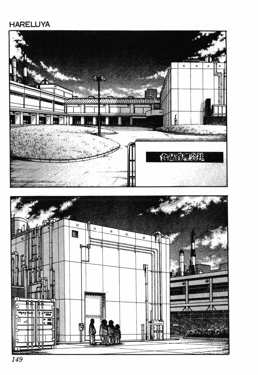 《BOY圣子到》漫画最新章节神行太保 HARELUYA免费下拉式在线观看章节第【146】张图片