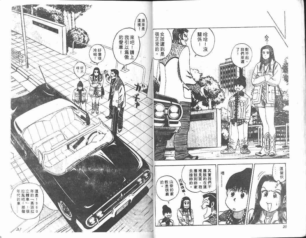 《BOY圣子到》漫画最新章节第3卷免费下拉式在线观看章节第【9】张图片