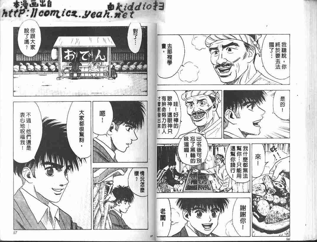 《BOY圣子到》漫画最新章节第31卷免费下拉式在线观看章节第【27】张图片