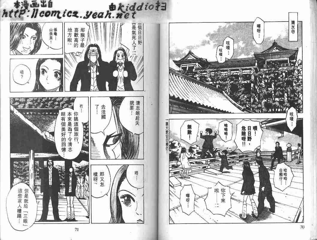 《BOY圣子到》漫画最新章节第33卷免费下拉式在线观看章节第【34】张图片