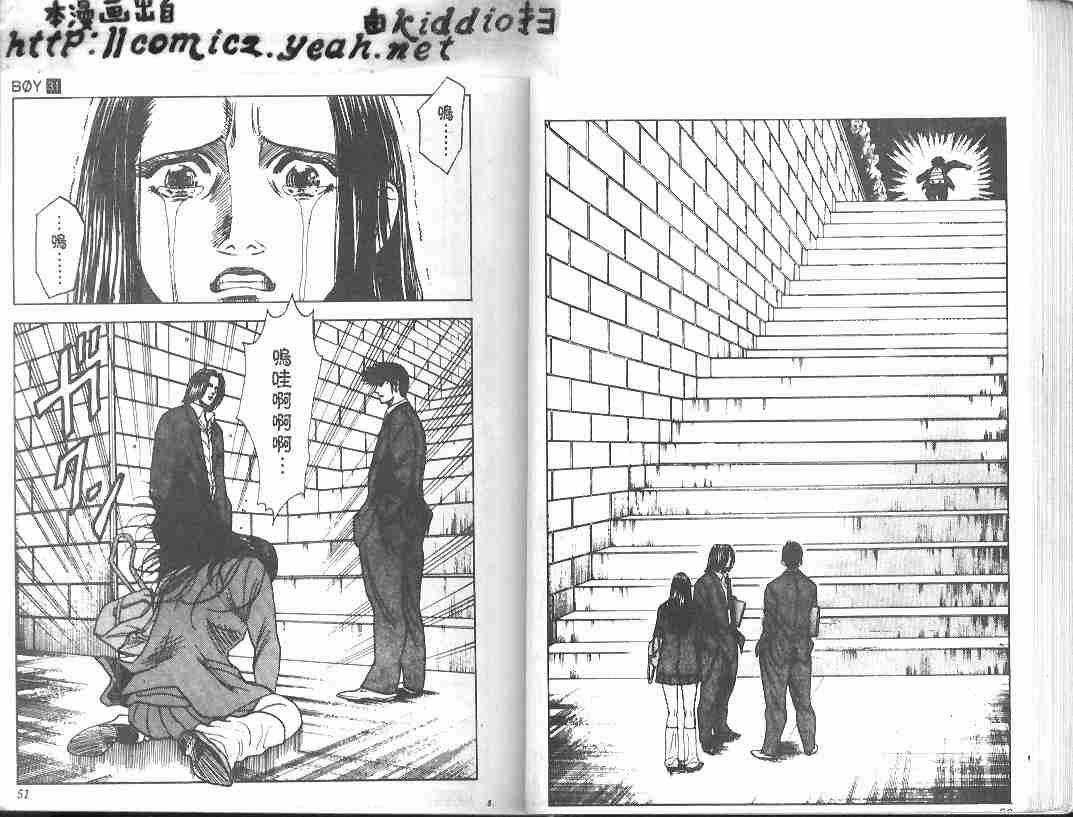 《BOY圣子到》漫画最新章节第31卷免费下拉式在线观看章节第【24】张图片