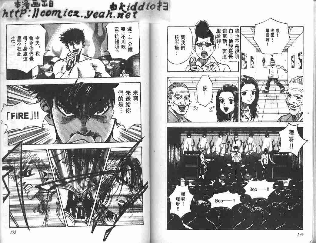 《BOY圣子到》漫画最新章节第33卷免费下拉式在线观看章节第【85】张图片