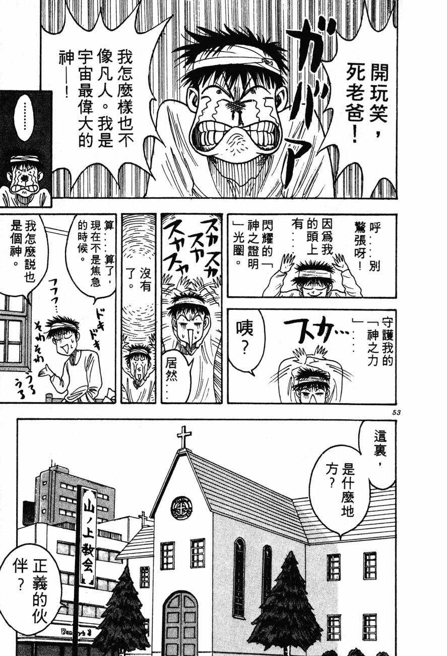 《BOY圣子到》漫画最新章节神行太保 HARELUYA免费下拉式在线观看章节第【50】张图片