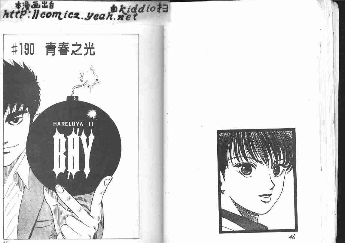 《BOY圣子到》漫画最新章节第22卷免费下拉式在线观看章节第【22】张图片