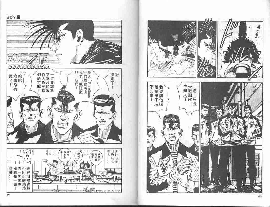 《BOY圣子到》漫画最新章节第5卷免费下拉式在线观看章节第【10】张图片