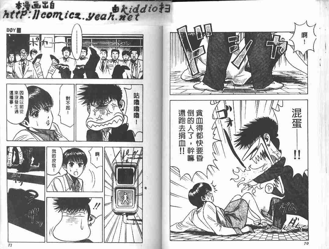 《BOY圣子到》漫画最新章节第22卷免费下拉式在线观看章节第【34】张图片