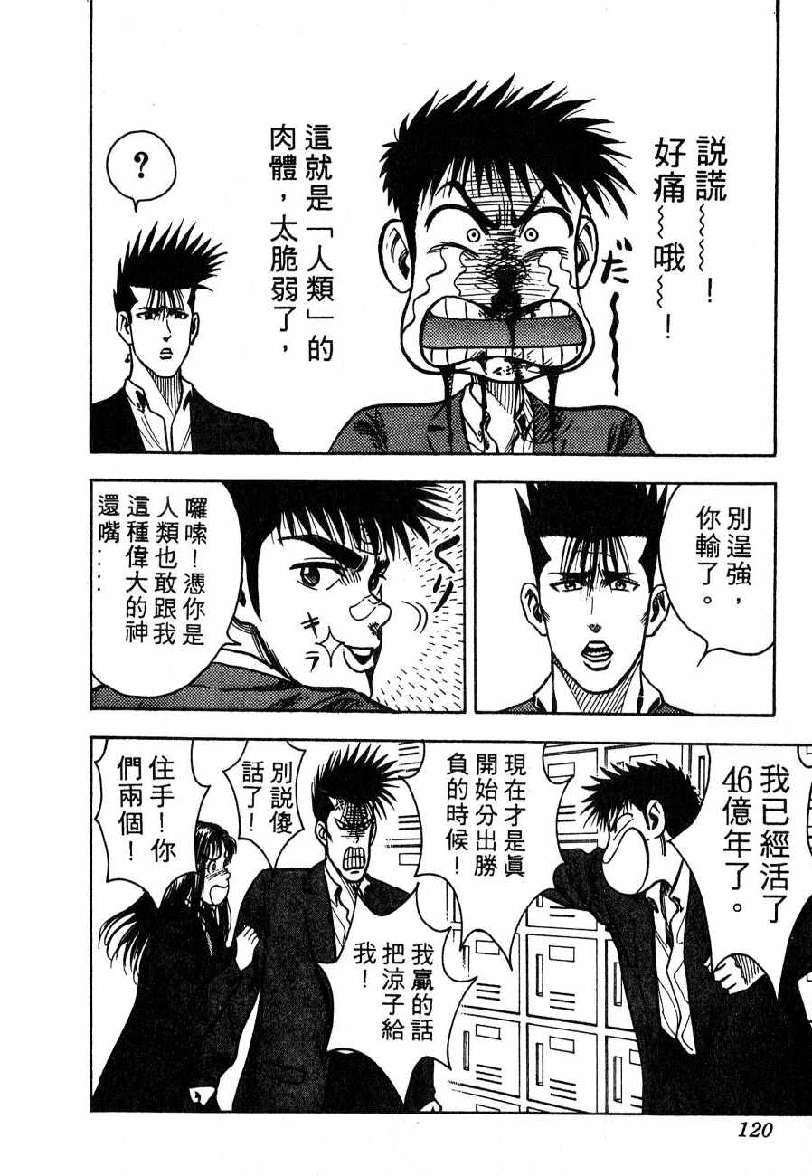 《BOY圣子到》漫画最新章节神行太保 HARELUYA免费下拉式在线观看章节第【117】张图片
