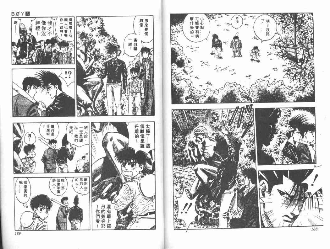 《BOY圣子到》漫画最新章节第3卷免费下拉式在线观看章节第【93】张图片