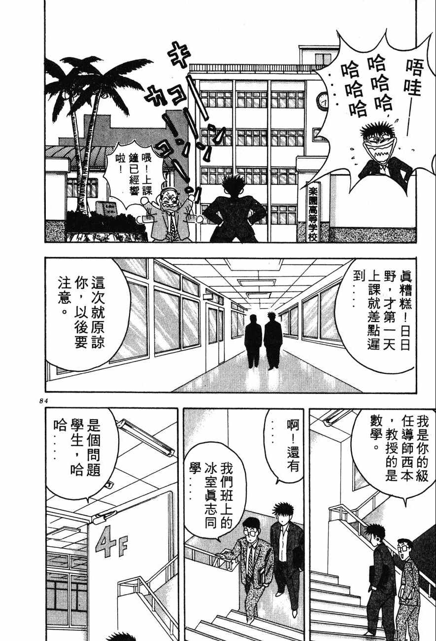 《BOY圣子到》漫画最新章节神行太保 HARELUYA免费下拉式在线观看章节第【81】张图片