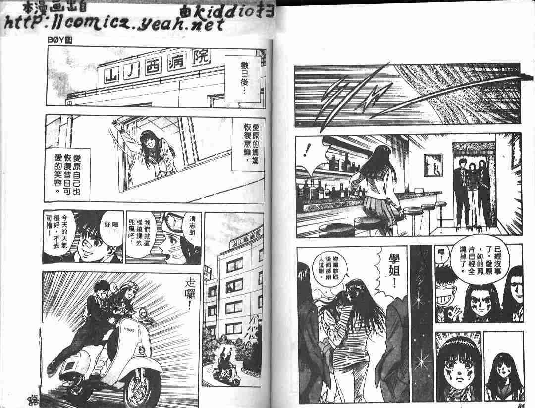 《BOY圣子到》漫画最新章节第14卷免费下拉式在线观看章节第【41】张图片