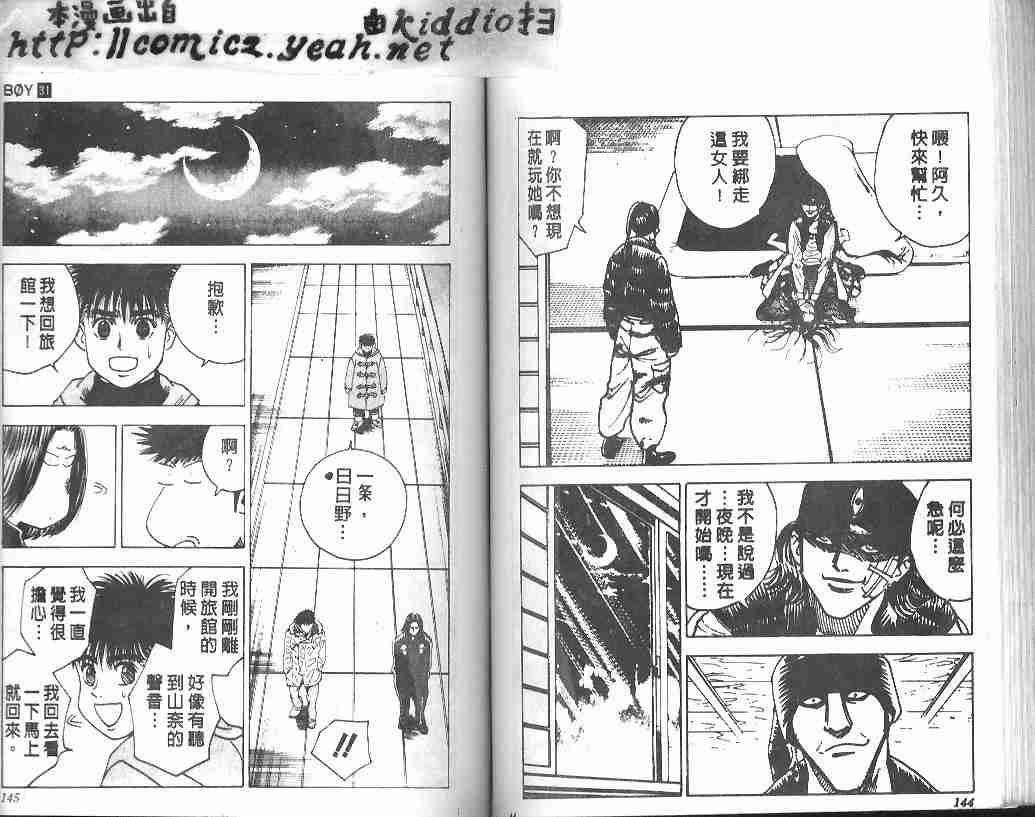 《BOY圣子到》漫画最新章节第31卷免费下拉式在线观看章节第【70】张图片