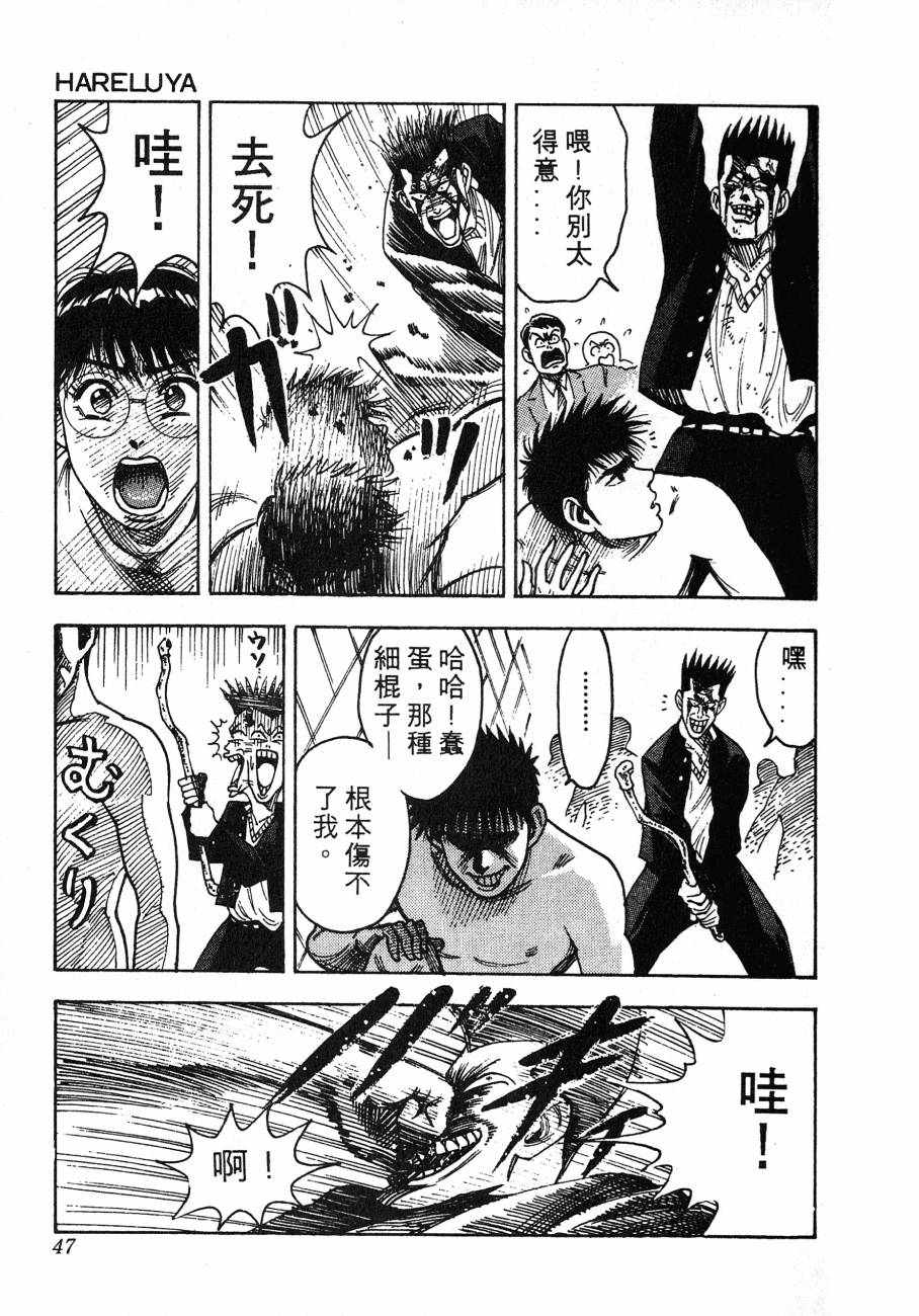 《BOY圣子到》漫画最新章节神行太保 HARELUYA免费下拉式在线观看章节第【44】张图片