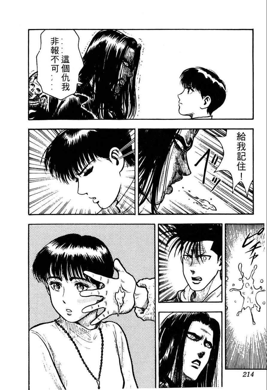 《BOY圣子到》漫画最新章节神行太保 HARELUYA免费下拉式在线观看章节第【211】张图片