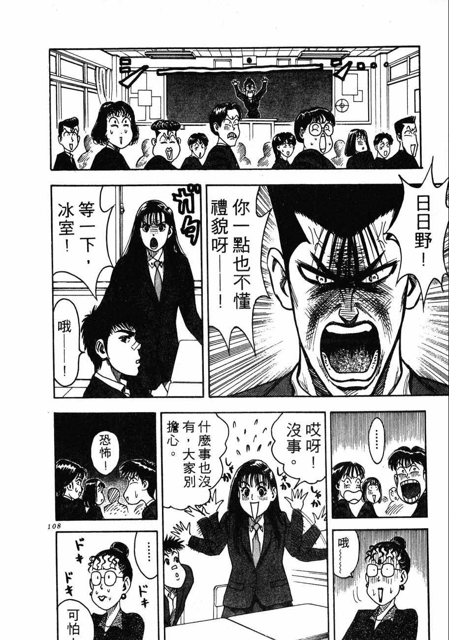 《BOY圣子到》漫画最新章节神行太保 HARELUYA免费下拉式在线观看章节第【105】张图片