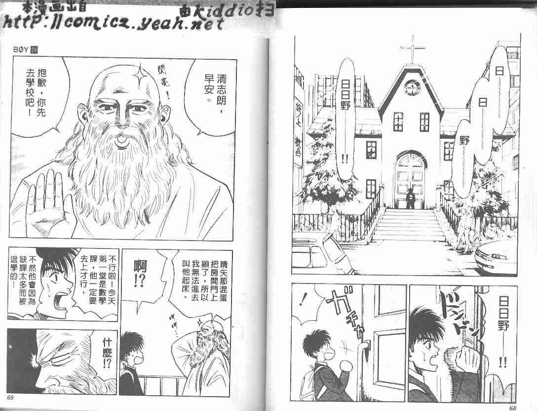 《BOY圣子到》漫画最新章节第26卷免费下拉式在线观看章节第【33】张图片